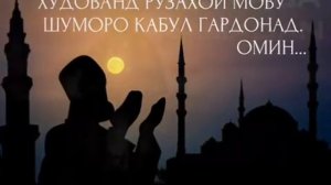 ТАБРИКОТИ ИДИ РАМАЗОН