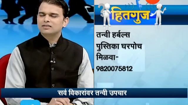 हितगुजू | तन्वी उपचाराबाबत मार्गदर्शन смотреть онлайн