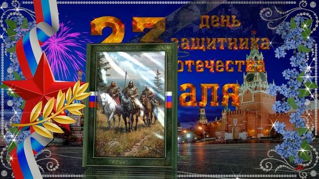 ДНЮ ЗАЩИТНИКА ОТЕЧЕСТВА. 
ЕГОР БАХАРЕВ. "НЕ ВОЮЙТЕ С РУССКИМИ"