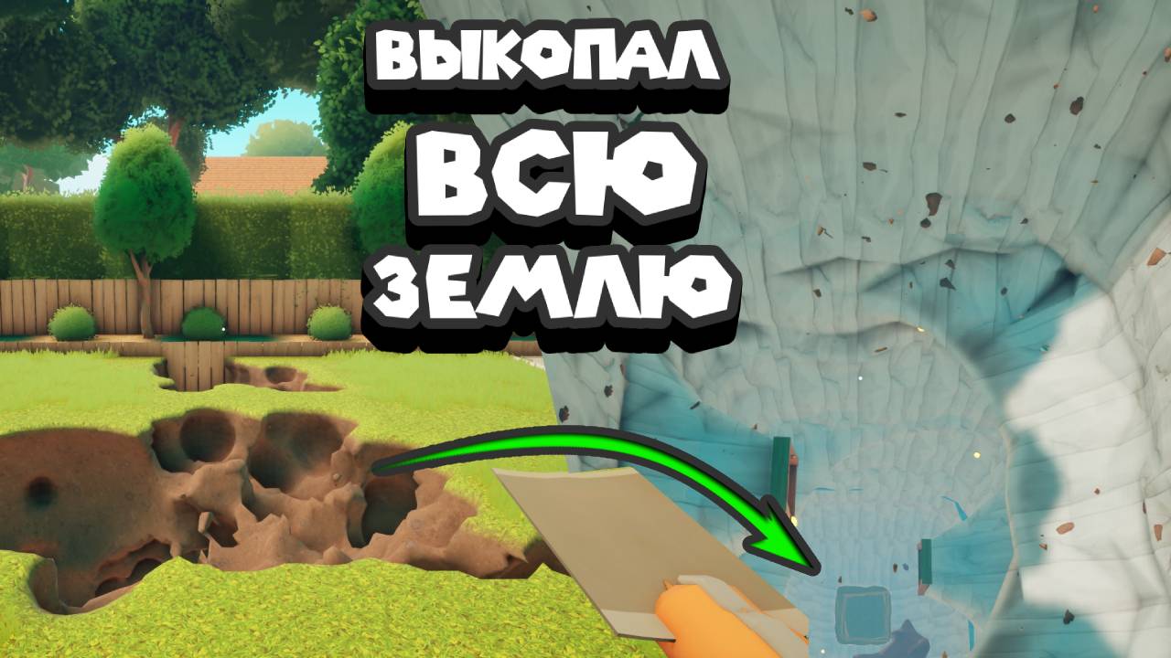 РАСКОПАЛ ОГРОМНУЮ ЯМУ A Game About Digging A Hole