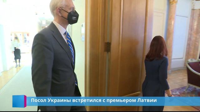 Посол Украины встретился с премьером Латвии смотреть онлайн