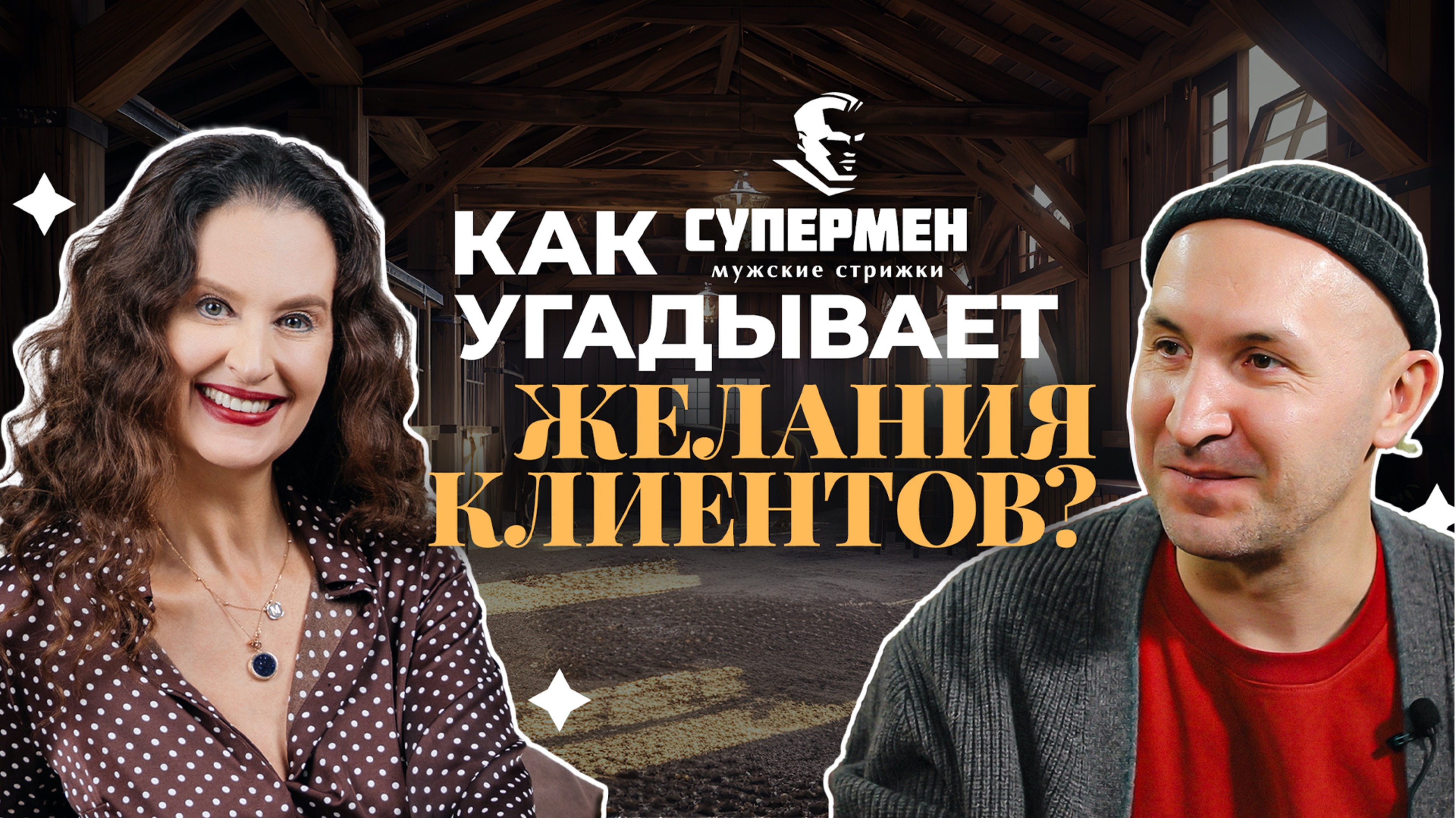 Бизнес на мужских парикмахерских: как Василий Михайлов построил успешную сеть? смотреть онлайн