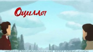Оциллококцинум ролик сентября 2013 года 10 секунд. Ролик «Лечение», версия z 2