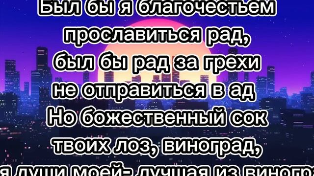 ОМАР ХАЙЯМ Был бы  я благочестьем прославиться рад.