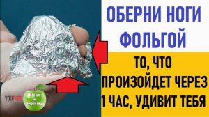 Лечение алюминиевой фольгой — нехитрое дело. Суставы как в 20. Недорогая и полезная методика.