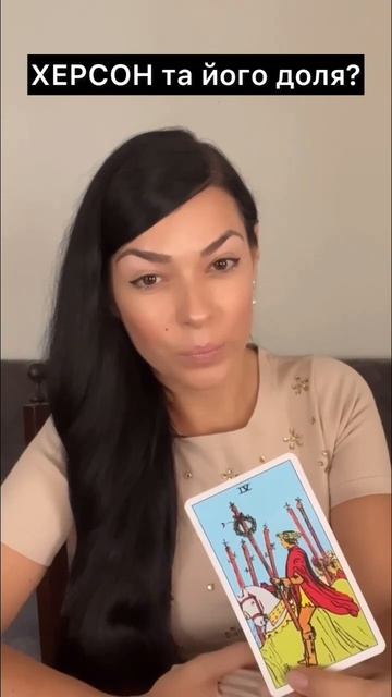 ХЕРСОН та його доля?