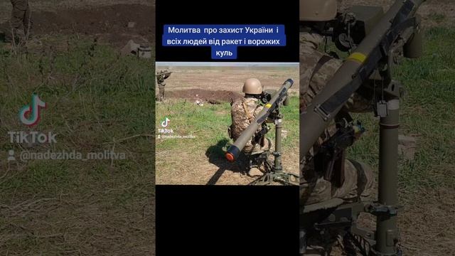 Молитва про захист України і всіх людей від ракет і куль ворожих #молитва #захист #віравбога смотреть онлайн