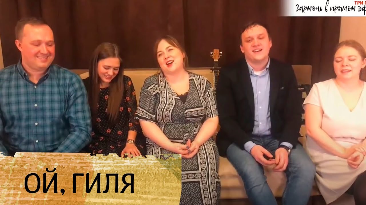 Ой, гиля-гиля - народный ансамбль Пташица