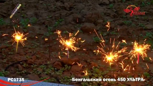 РС1735 Бенгальский огонь 450 Ультра смотреть онлайн