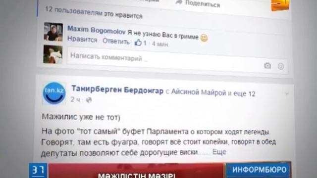 Мәжіліс депутаты Парламент буфеті жайлы жазды смотреть онлайн