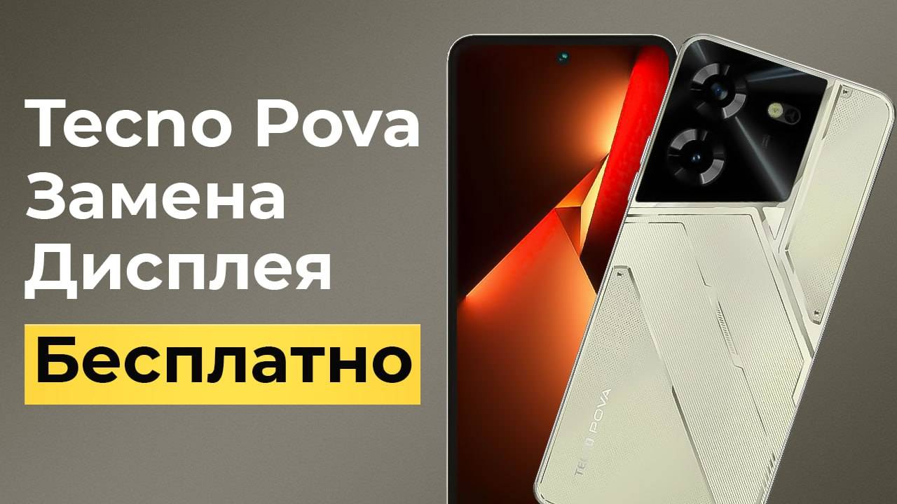 Tecno Pova Neo 3/ Техно пова нео 3, ЗАМЕНА ДИСПЛЕЯ своими руками. Инструкция. смотреть онлайн