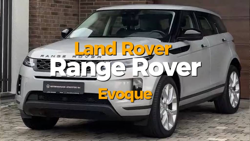 Land Rover Range Rover Evoque | Обзор автомобиля #rangerover #landrover смотреть онлайн