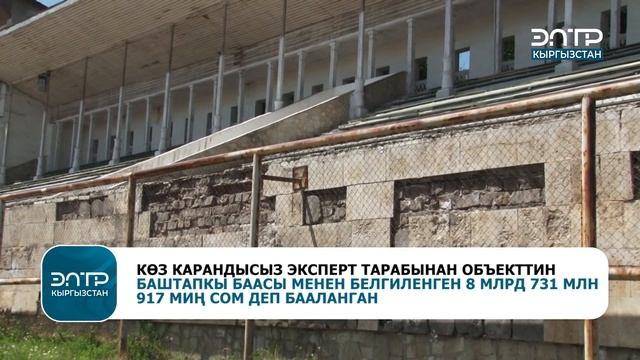 “АК-КУЛАНЫН” АУКЦИОНДОГУ БААСЫ 8 МЛРД 731 МЛН СОМ смотреть онлайн
