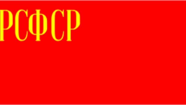 гимн РСФСР ''Интернационал'' смотреть онлайн