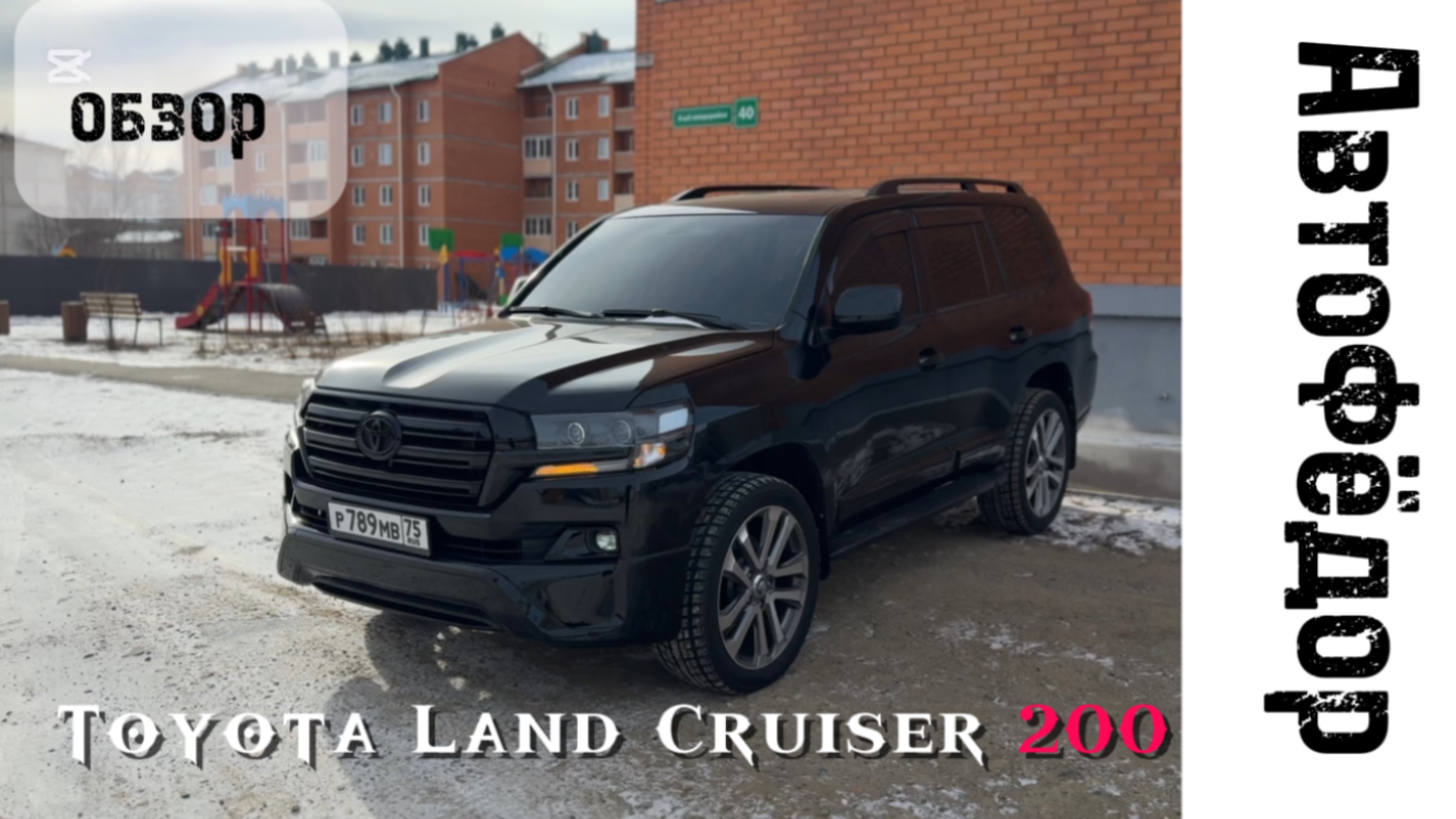 Легкий обзор красивейшего Toyota Land Cruiser 200 смотреть онлайн