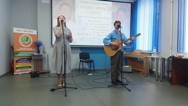 Роман Мокроусов и Мария Оболенская "Я открываю своё сердце ". смотреть онлайн