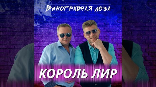 Виноградная лоза смотреть онлайн