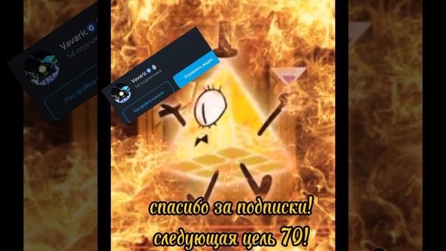 Нас уже 54!!! Спасибо за подписки! смотреть онлайн