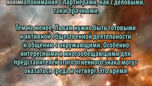 Лев. Гороскоп на неделю с 29 января по 4 февраля смотреть онлайн