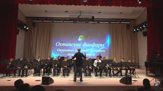 Духовой оркестр ДМШ11 Санкт-Петербург. Фестиваль "Охтинские фанфары" 22.02.2025