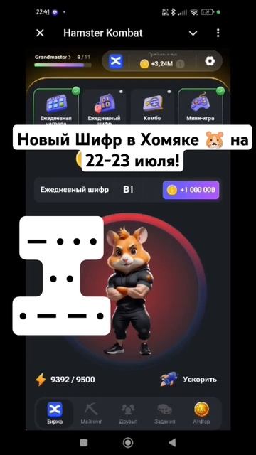 Новый Шифр в Hamster Kombat 🐹 на 22-23 июля!!! #hamsterkombat #hamsters #хомяк смотреть онлайн