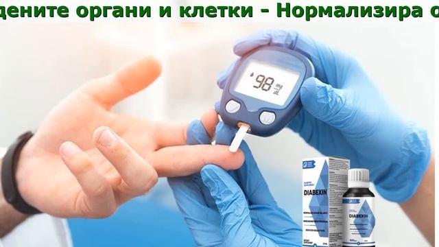 Diabexin Измама, Отзиви, Съставки, Цена, Аптеки смотреть онлайн