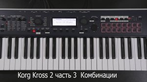 Korg Koss2-3 Комбинации , combination