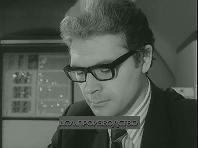 Применения в СССР автоматизированных систем управления. АСУ ТП, АСУ предприятием смотреть онлайн