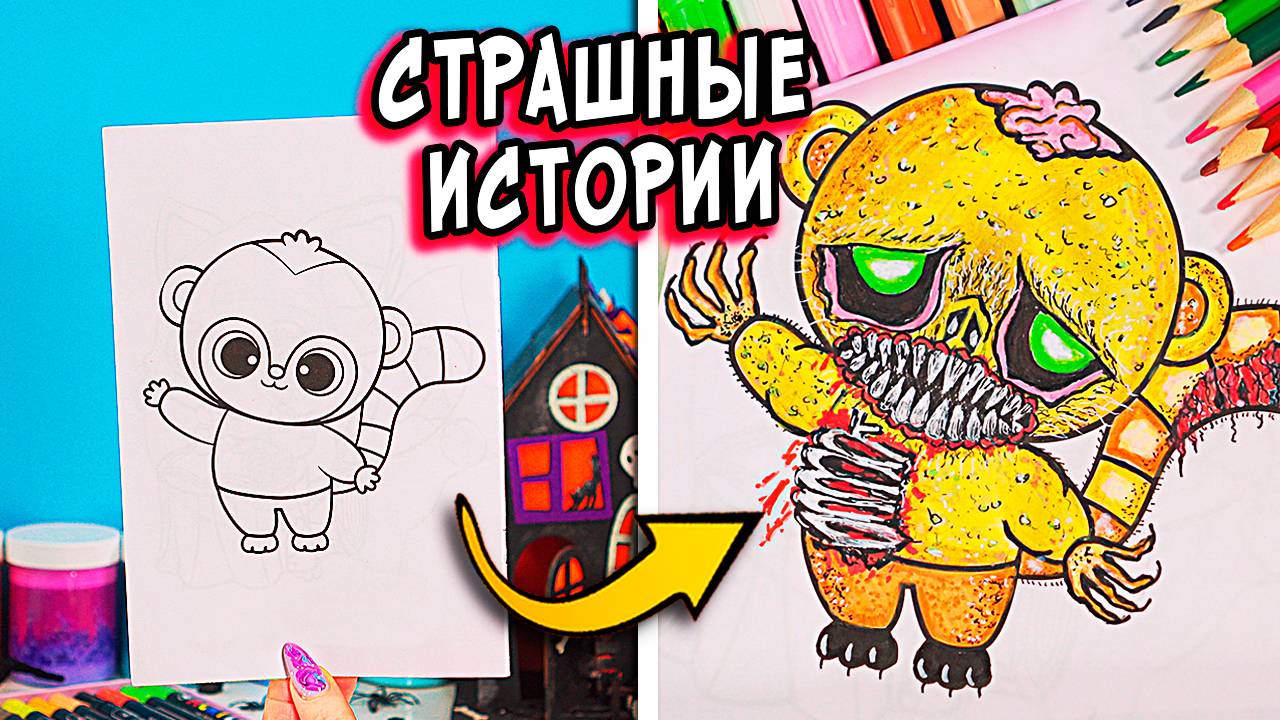 Реальные СТРАШНЫЕ истории и арт. Страшилки + арт смотреть онлайн