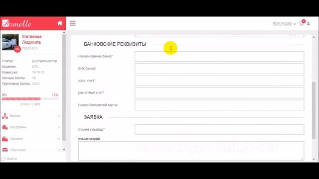 ARMELLE Духи АрмельКАК ВЫВЕСТИ ДЕНЬГИ НА БАНКОВСКУЮ КАРТУ 05 03 16 Матвеева Мила смотреть онлайн