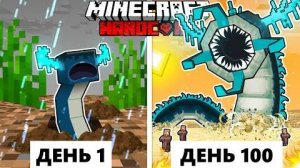 Живу 100 Дней как ВАРДЕН ЧЕРВЯК в ХАРДКОР Майнкрафт!