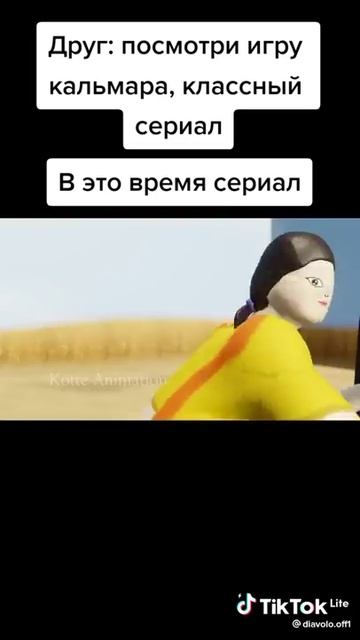 игра в кальмара это🤣🤣 смотреть онлайн