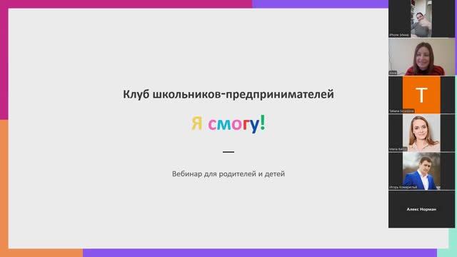 Вебинар для родителей "Я смогу" смотреть онлайн