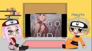 Реакция Наруто, и Сакуры тт#Наруто #Сакура #тт