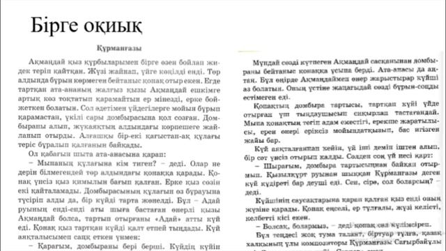 III тоқсан, Әдебеттік оқу 3 сынып 69 сабақ смотреть онлайн