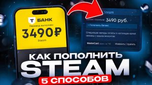 Как пополнить СТИМ кошелек в 2025 l ВСЕ СПОСОБЫ ПОПОЛНЕНИЯ СТИМ