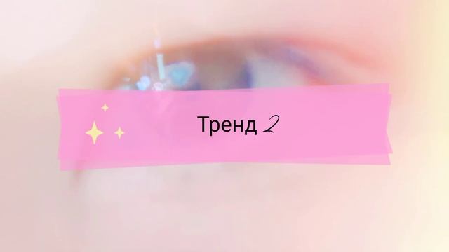 Танцуй если знаешь этот тренд🍓🌟