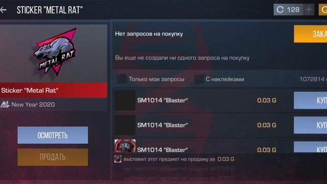 !!!!!! STICKER METAL RAT За 0.03 !!!!!! смотреть онлайн