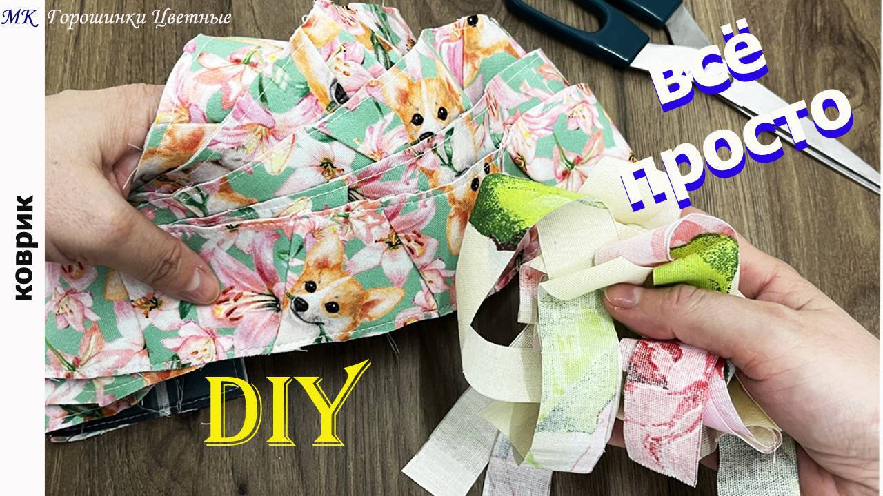 Полоски и трикотажные лоскуты трансформируются с помощью швейной машинки. Пэчворк? смотреть онлайн
