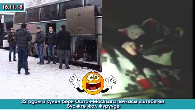 Видео: 22 Мигрант 8 күндөн бери Ош-Москвага ПЕЧКАСЫ иштебеген Бусикте ЖОЛ жүрүүдө | Элдик Роликтер смотреть онлайн