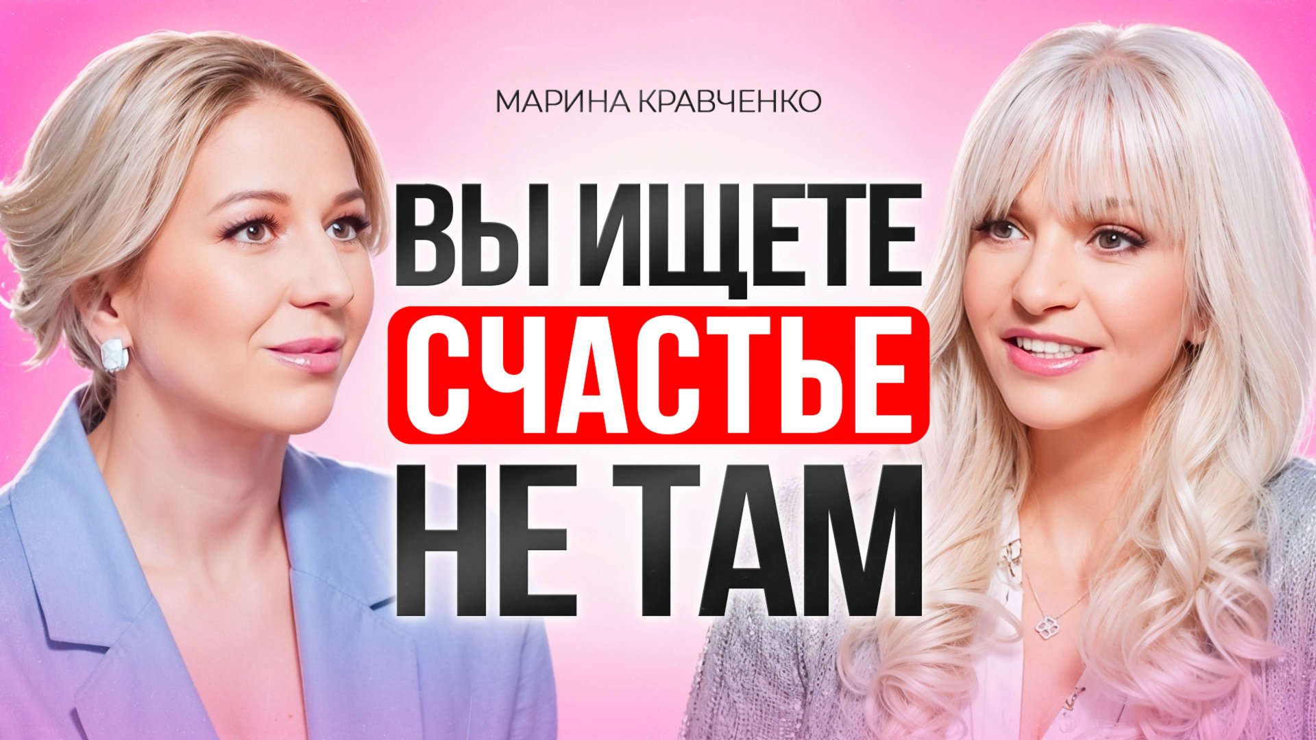 Настоящее СЧАСТЬЕ ближе, чем вы думаете. Вот где его найти! смотреть онлайн