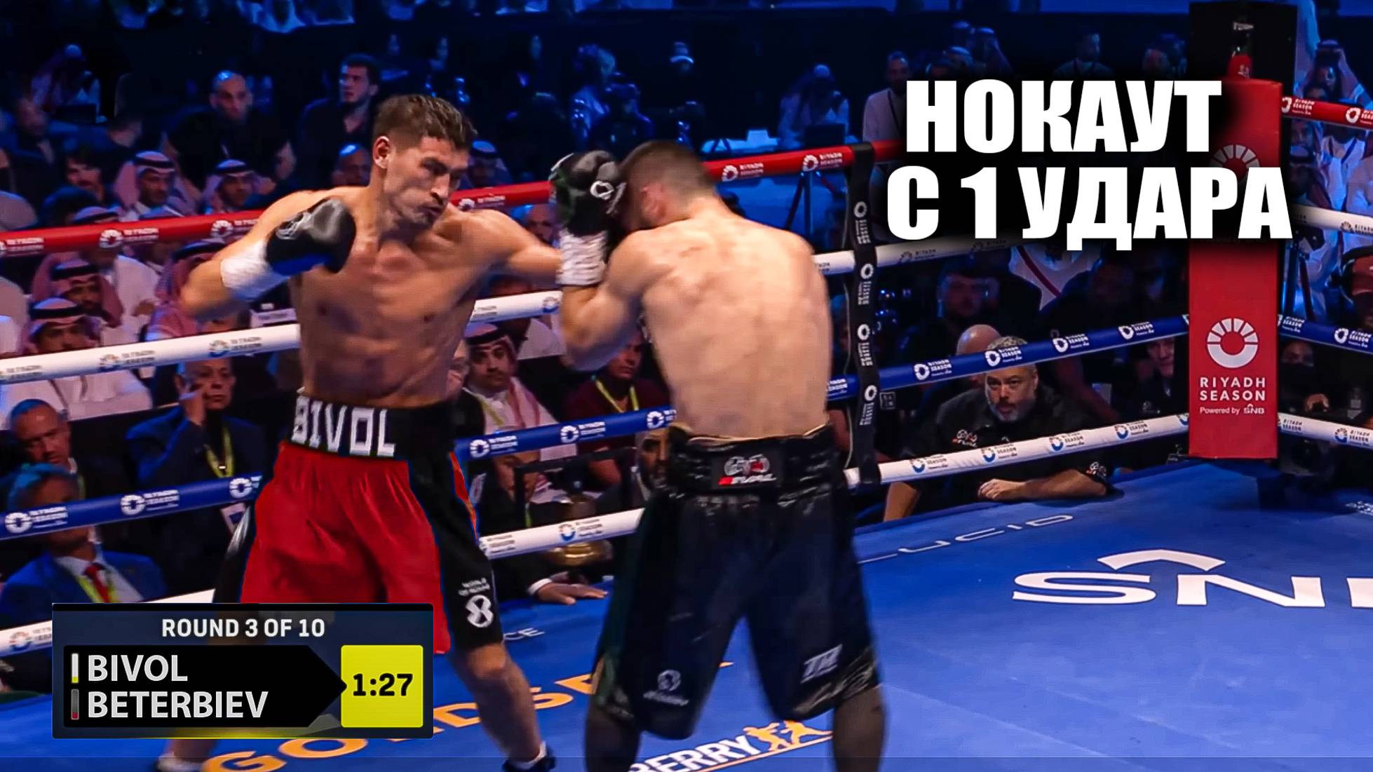 НОКАУТ ГОДА С 1 УДАРА!? Бой Артур Бетербиев VS Дмитрий Бивол 2 / Смотреть Прямой Эфир Бокса смотреть онлайн