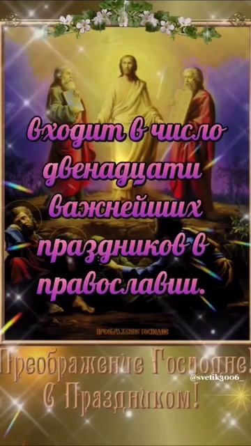 С Преображением Господним. 19 августа. смотреть онлайн