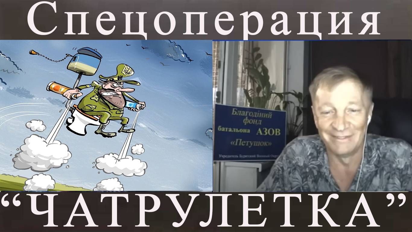 Белая Блоха/Чат рулетка смотреть онлайн
