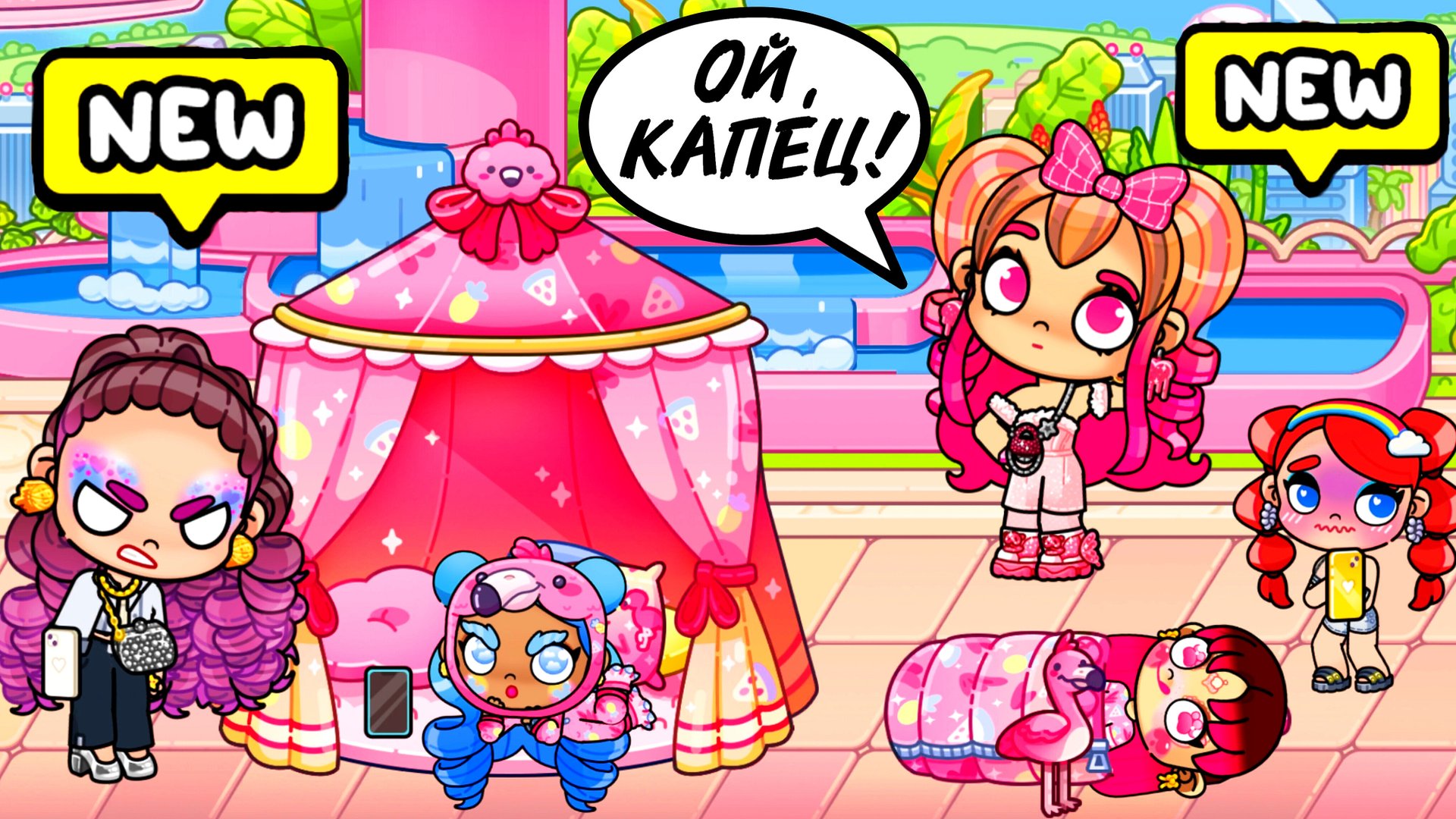 ОБНОВЛЕНИЕ ♥️ КРУТОЙ САД В МЕГАПОЛИСЕ И ОБЫСК ИЗОЛЬДЫ | Avatar World | PAZU смотреть онлайн