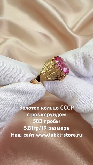 Золотое кольцо СССР с роз.корундом 5.81гр/ссылка на изделие в комментариях смотреть онлайн