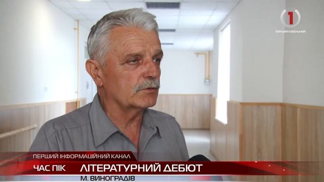 У Виноградові "Карпатський Пегас" відвідали імениті письменники смотреть онлайн