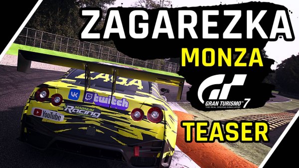 Тизер новой нарезки - Заруба на Монце GT7 #zagadrums #zaga