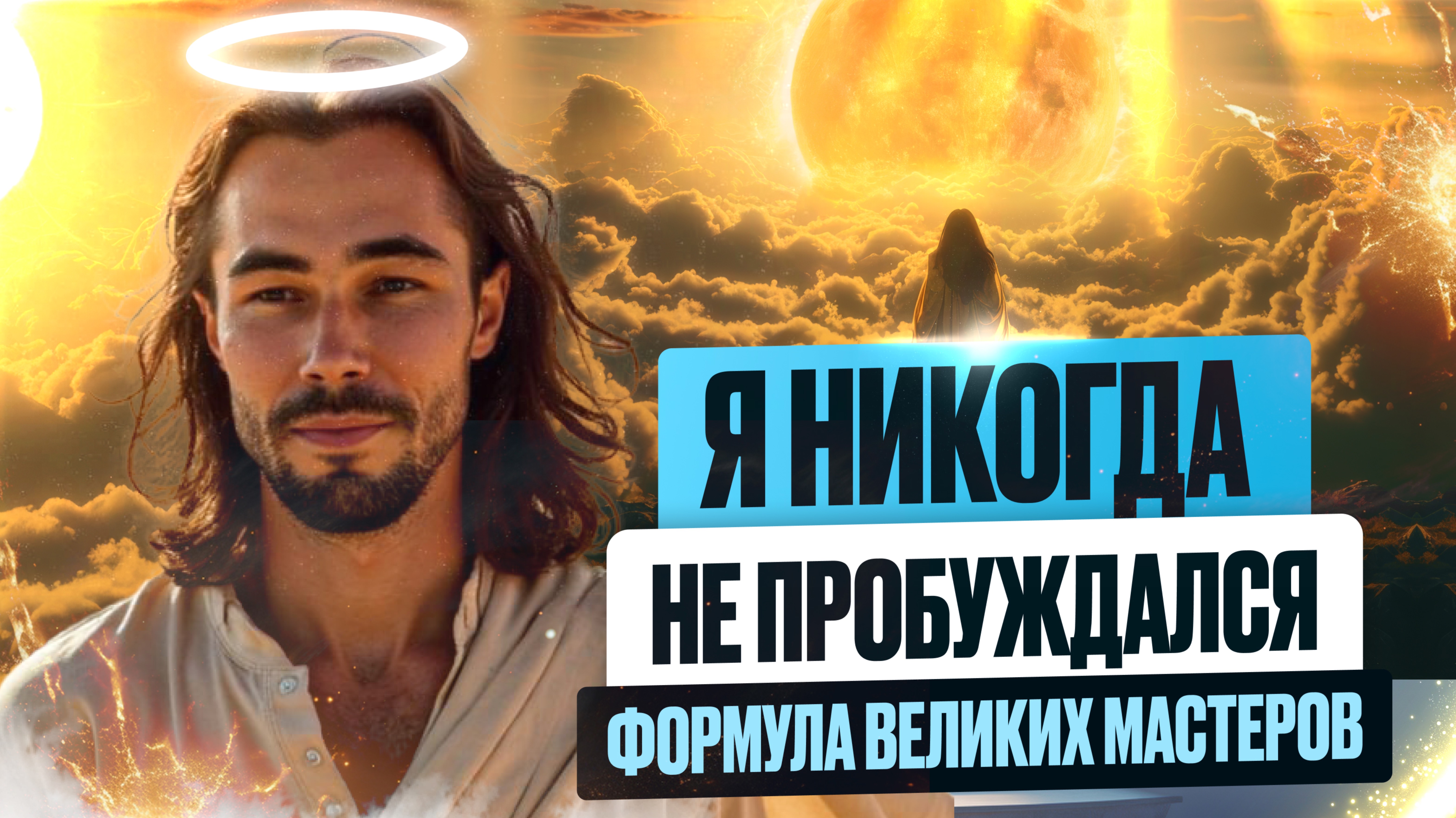 Как Легко Выйти За Пределы Привычного Восприятия и Войти в Преображении. Способы Пробуждения. смотреть онлайн