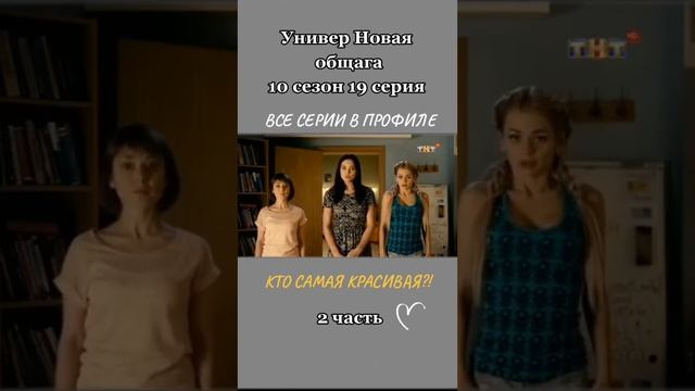 Универ новая общага смотреть онлайн